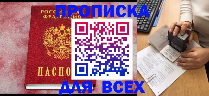 временная прописка в Рязани