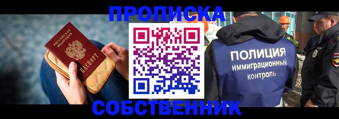 временная регистрация собственник в Рязани
