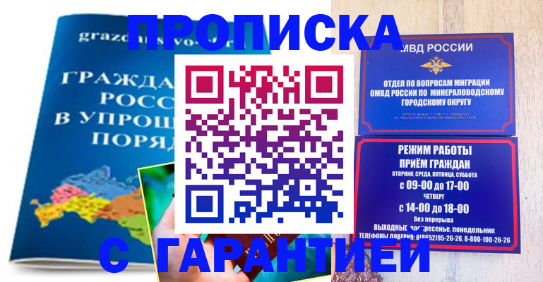 прописка в Рязани